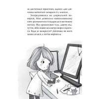 Книга Зоряні Друзі. Пастка бажань. Книга 1 - Лінда Чепмен Видавництво РМ (9786178512767) - 7