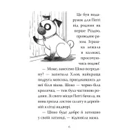 Книга Мопс, який хотів день народження. Книга 11 - Белла Свіфт Видавництво РМ (9786178512927) - 2