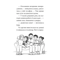 Книга Мопс, який хотів день народження. Книга 11 - Белла Свіфт Видавництво РМ (9786178512927) - 4
