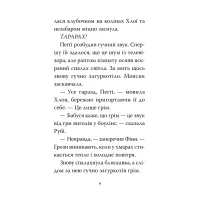 Книга Мопс, який хотів день народження. Книга 11 - Белла Свіфт Видавництво РМ (9786178512927) - 5