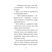 Книга Мопс, який хотів день народження. Книга 11 - Белла Свіфт Видавництво РМ (9786178512927) - 7