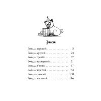 Книга Мопс, який хотів день народження. Книга 11 - Белла Свіфт Видавництво РМ (9786178512927) - 8