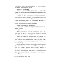 Книга Кістки серця - Коллін Гувер Видавництво РМ (9786178512965) - 3