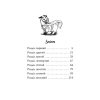 Книга Мопс, який хотів стати супергероєм. Книга 12 - Белла Свіфт Видавництво РМ (9786178603182) - 2