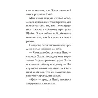 Книга Мопс, який хотів стати супергероєм. Книга 12 - Белла Свіфт Видавництво РМ (9786178603182) - 4