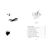 Книга Як приборкати дракона. Книга 1 - Крессіда Ковелл Видавництво РМ (9786178603311) - 3