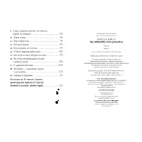 Книга Як приборкати дракона. Книга 1 - Крессіда Ковелл Видавництво РМ (9786178603311) - 4