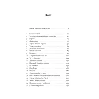 Книга Ми впоралися, малий - Ентоні Гопкінс Наш Формат (9786178650155) - 3