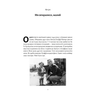 Книга Ми впоралися, малий - Ентоні Гопкінс Наш Формат (9786178650155) - 5