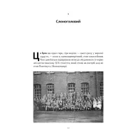 Книга Ми впоралися, малий - Ентоні Гопкінс Наш Формат (9786178650155) - 7