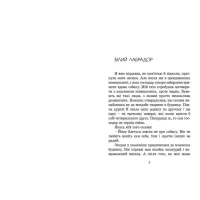 Книга Пес на ім'я Мані, або Абетка грошей. Книга 1 - Бодо Шефер Видавництво Старого Лева (9789662909302) - 3