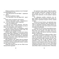 Книга Пес на ім'я Мані, або Абетка грошей. Книга 1 - Бодо Шефер Видавництво Старого Лева (9789662909302) - 6