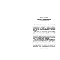 Книга Мандрівний замок Хаула - Діана Вінн Джонс Видавництво Старого Лева (9789662909357) - 3