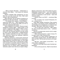Книга Кіра й таємниця бублика. Книга 2 - Бодо Шефер Видавництво Старого Лева (9789662909456) - 5