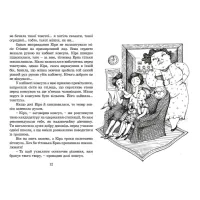 Книга Кіра й таємниця бублика. Книга 2 - Бодо Шефер Видавництво Старого Лева (9789662909456) - 6