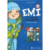 Книга Емі і Таємний Клуб Супердівчат. Сніговий патруль. Книга 6 - Агнєшка Мєлех Видавництво Старого Лева (9789664480014) - 1