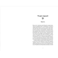 Книга Кондитерка-втікачка - Луїз Міллер Видавництво Старого Лева (9789664480588) - 3