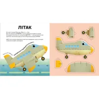 Книга Склади свої машинки - Роберта Спаньйоло Видавництво Старого Лева (9789664480830) - 3