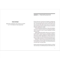 Книга Закони переможців. Як здійснити cвої мрії - Бодо Шефер Видавництво Старого Лева (9789664480922) - Зображення 3