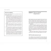 Книга Закони переможців. Як здійснити cвої мрії - Бодо Шефер Видавництво Старого Лева (9789664480922) - Зображення 7