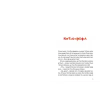 Книга Одинадцять помідорів і один маленький - Євгенія Кузнєцова Видавництво Старого Лева (9789664481141) - 3
