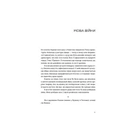 Книга Позивний для Йова. Хроніки вторгнення - Олександр Михед Видавництво Старого Лева (9789664481356) - 5