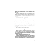 Книга Позивний для Йова. Хроніки вторгнення - Олександр Михед Видавництво Старого Лева (9789664481356) - 7