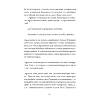 Книга Справжнісінький кіт - Террі Пратчетт Видавництво Старого Лева (9789664481394) - 5