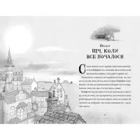 Книга Скрипунці - Том Флетчер Видавництво Старого Лева (9789664481752) - 2