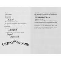 Книга Скрипунці - Том Флетчер Видавництво Старого Лева (9789664481752) - 3