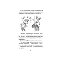 Книга Емі і Таємний Клуб Супердівчат. Фокус-покус. Книга 9 - Агнєшка Мєлех Видавництво Старого Лева (9789664481790) - 10