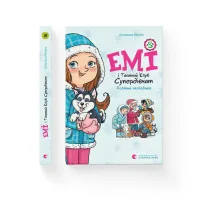 Книга Емі і Таємний Клуб Супердівчат. Полярна експедиція - Агнєшка Мєлех Видавництво Старого Лева (9789664481806) - 2