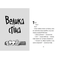 Книга Стінк і великий морськосвинський експрес. Книга 4 - Меґан МакДоналд Видавництво Старого Лева (9789664482087) - 3
