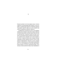 Книга І наостанок - Генрі Марш Видавництво Старого Лева (9789664482322) - 10