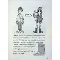 Книга Космічний гурт - Том Флетчер Видавництво Старого Лева (9789664482735) - 12