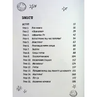 Книга Космічний гурт - Том Флетчер Видавництво Старого Лева (9789664482735) - 7