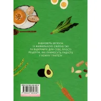 Книга Розум & боули: Посібник із свідомого харчування та приготування їжі - Джо Галін Видавництво Старого Лева (9789664482858) - 2