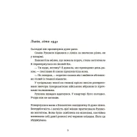 Книга Спадок на кістках - Юлія Чернінька Видавництво Старого Лева (9789664482933) - 5