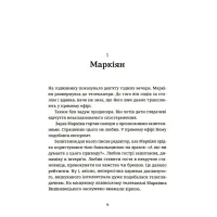 Книга Спадок на кістках - Юлія Чернінька Видавництво Старого Лева (9789664482933) - 8