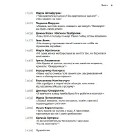 Книга Таборові діти - Любов Загоровська Видавництво Старого Лева (9789664482995) - 11