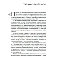 Книга Таборові діти - Любов Загоровська Видавництво Старого Лева (9789664482995) - 12