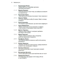 Книга Таборові діти - Любов Загоровська Видавництво Старого Лева (9789664482995) - 10