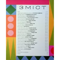 Книга Ця книжка зробить тебе митцем - Рут Міллінґтон Видавництво Старого Лева (9789664483237) - 4