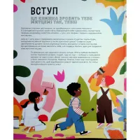 Книга Ця книжка зробить тебе митцем - Рут Міллінґтон Видавництво Старого Лева (9789664483237) - 5