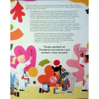 Книга Ця книжка зробить тебе митцем - Рут Міллінґтон Видавництво Старого Лева (9789664483237) - 6