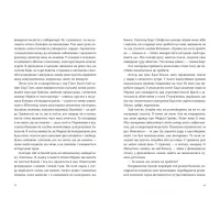 Книга Велике коло - Меґґі Шіпстед Видавництво Старого Лева (9789664483282) - 10