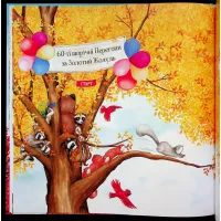 Книга Золотий жолудь - Кеті Гадсон Видавництво Старого Лева (9789664483329) - 11