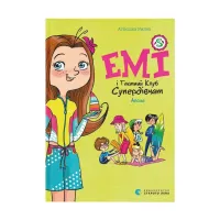 Книга Емі і Таємний Клуб Супердівчат. Алоха. Книга 11 - Агнєшка Мєлех Видавництво Старого Лева (9789664483626) - 1
