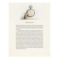 Книга Айнштайн. Фантастична подорож Мишеняти у просторі й часі - Торбен Кульман Видавництво Старого Лева (9789664483732) - 6