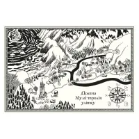 Книга Мумі-троль і дракон - Сесілія Девідссон Видавництво Старого Лева (9789664483886) - 2